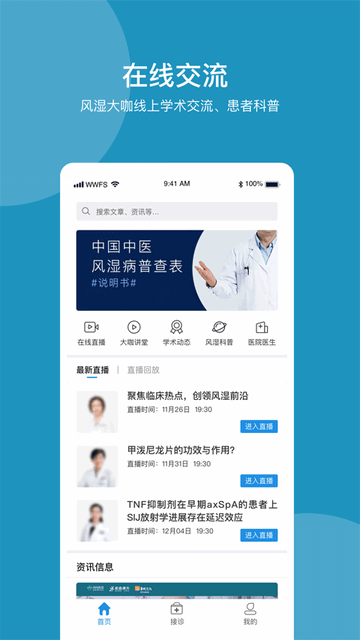 问问风湿官方app