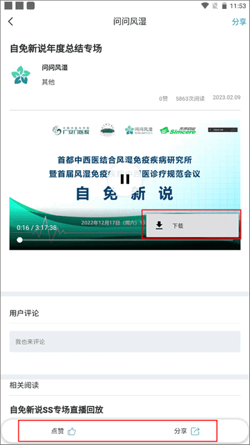 问问风湿官方app