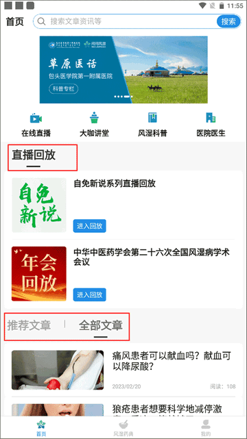 问问风湿官方app