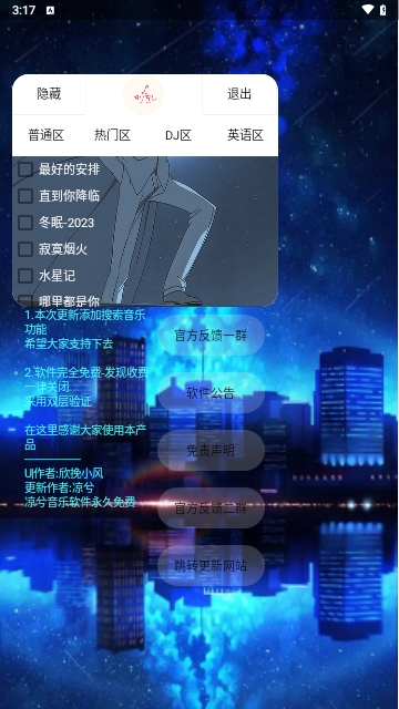 凉兮音乐2024最新版