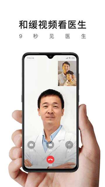和缓视频医生app