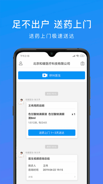 和缓视频医生app