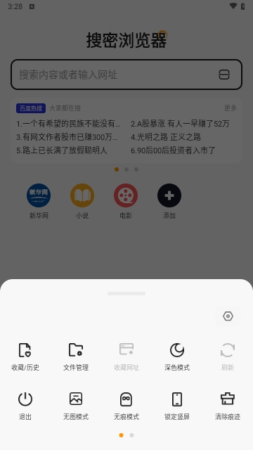 搜密浏览器最新版