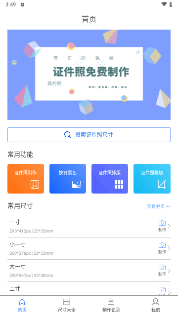 小怪证件照制作手机版