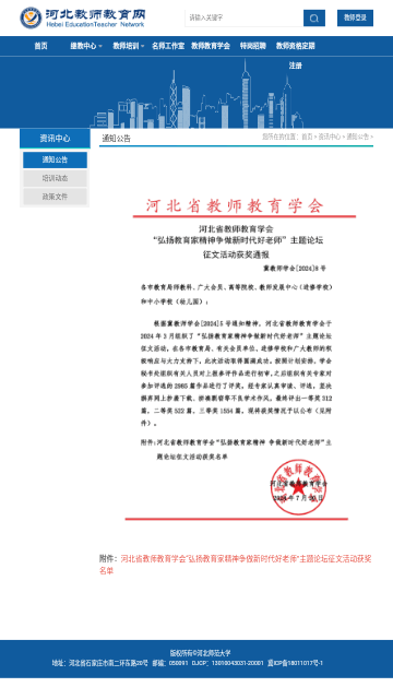 河北教师教育网新版