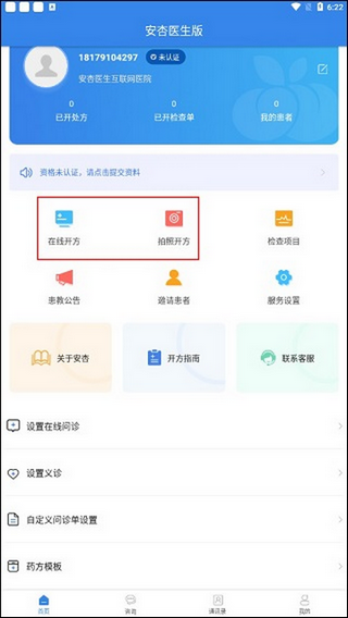 安杏医生app