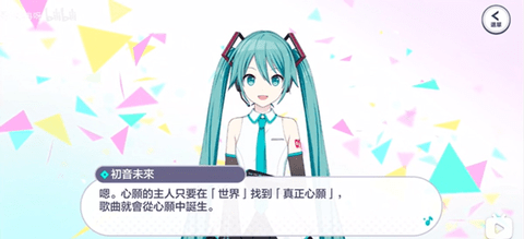 初音未来缤纷舞台2024最新版