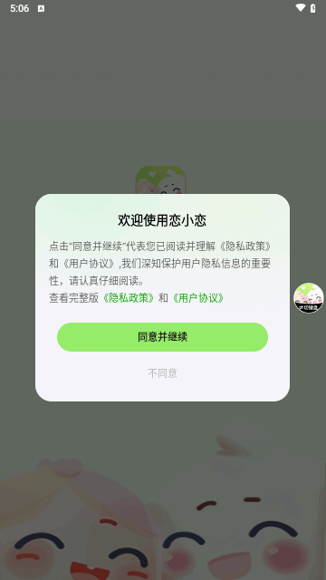 恋小恋恋爱聊天话术神器手机版