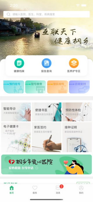 健康桐乡手机app