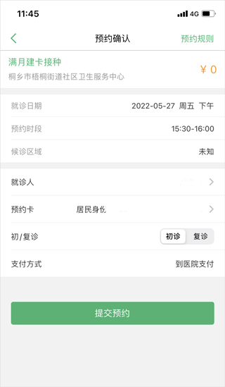 健康桐乡手机app