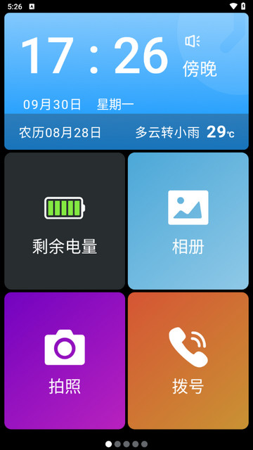 超极简桌面app