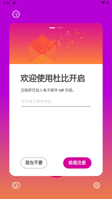 杜比开启手机版