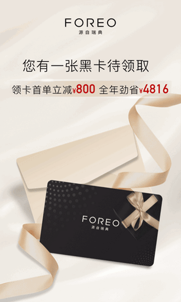 FOREO2025最新版