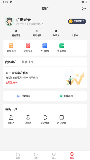 阿拉找房app最新版