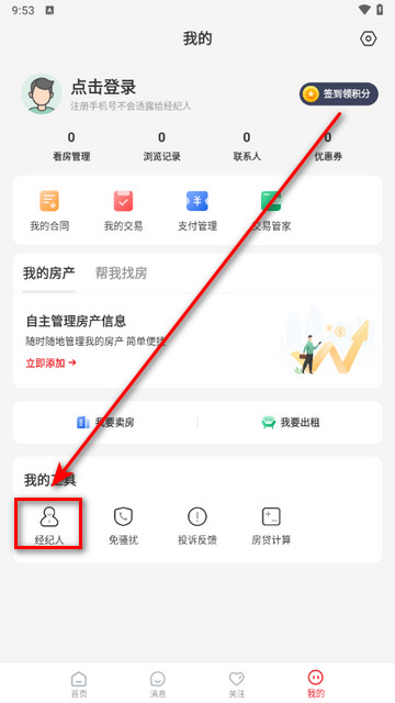 阿拉找房app最新版