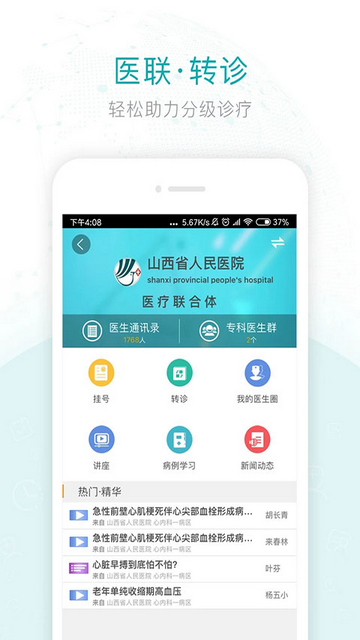 健康山西医生版专业版app