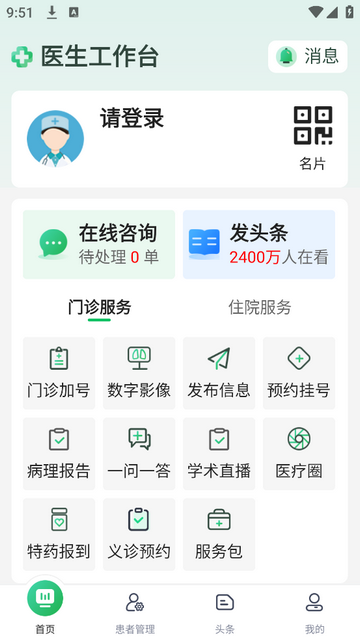 健康山西医生版专业版app