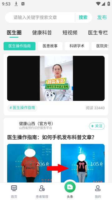 健康山西医生版专业版app