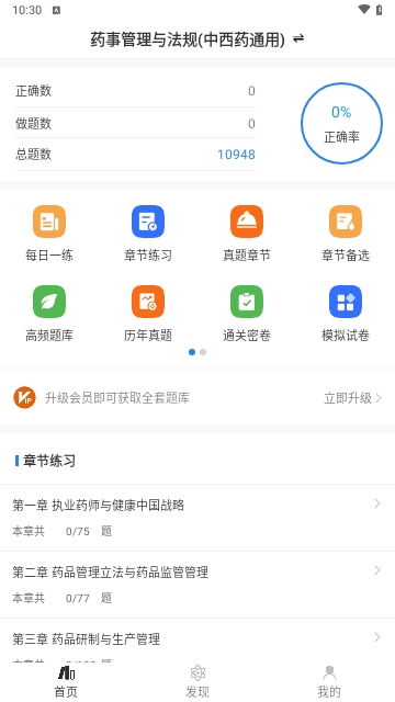 执业药师智题库最新版