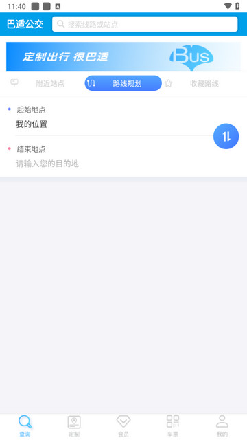 巴适公交在线查询官方版