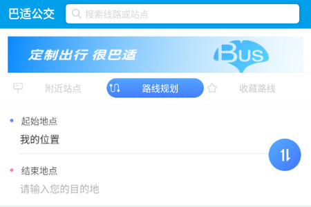 巴适公交在线查询官方版