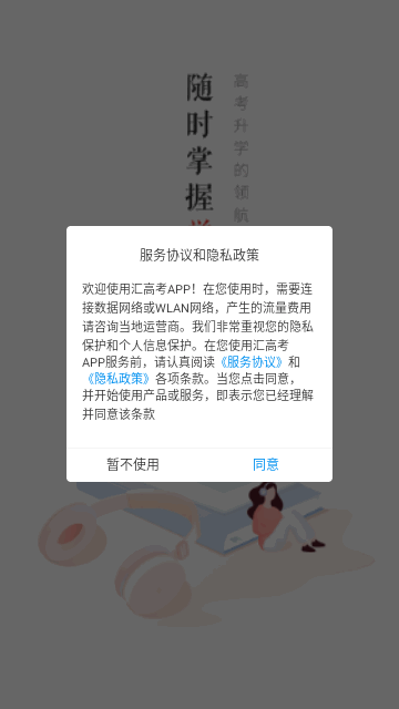 汇高考最新版