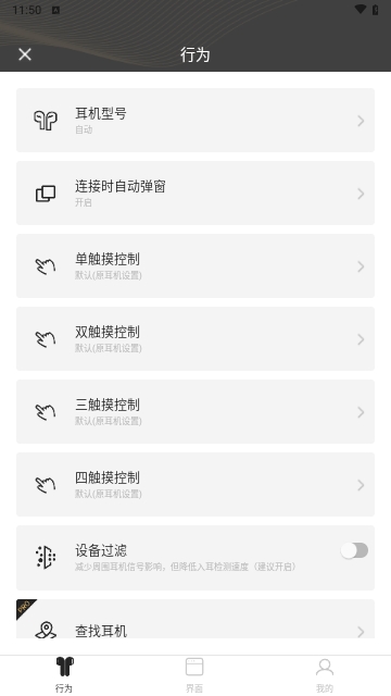 AndroidPods耳机管理app