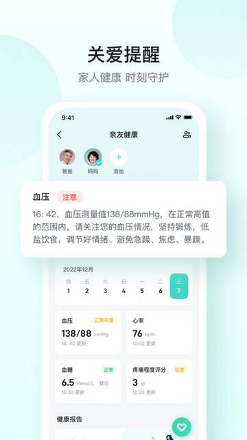 SKG健康app