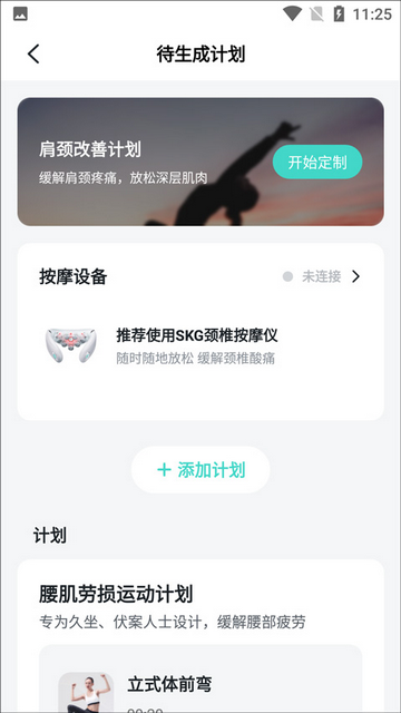 SKG健康app