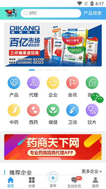 药商天下网官方app