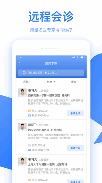 佰医汇最新版app