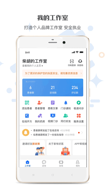 家有好医官方平台app