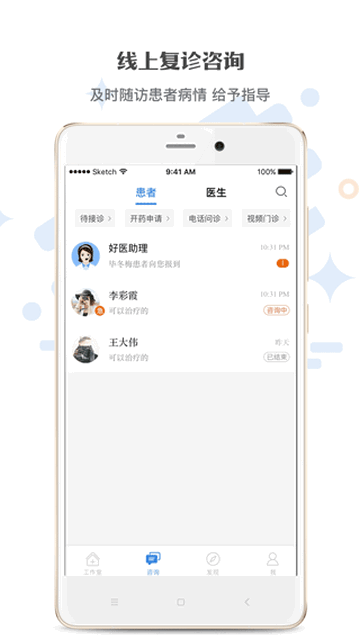 家有好医官方平台app