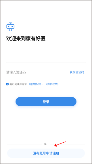 家有好医官方平台app