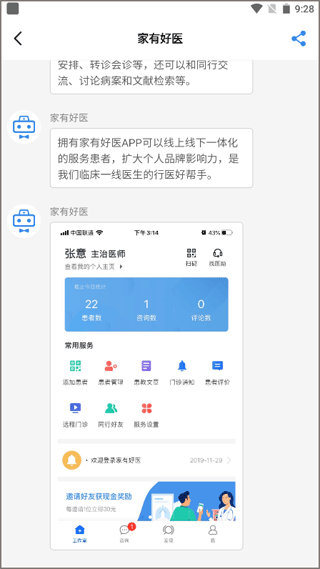 家有好医官方平台app