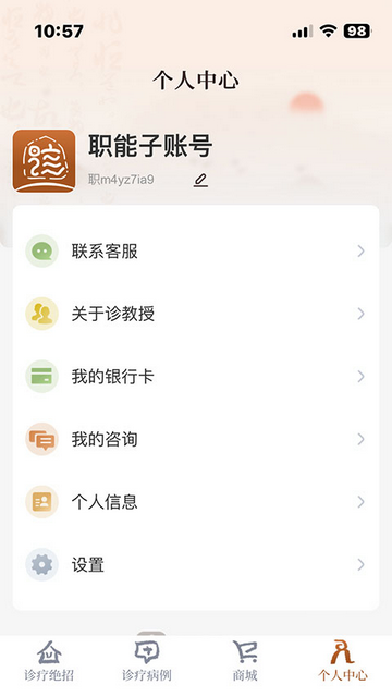 诊教授手机app