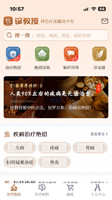 诊教授手机app