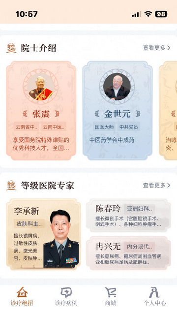 诊教授手机app