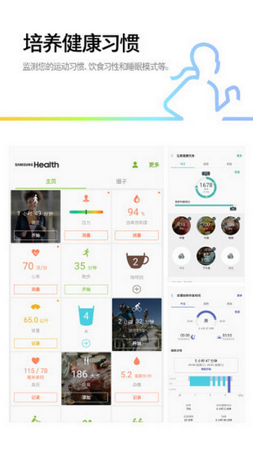 三星健康监测器中文版app