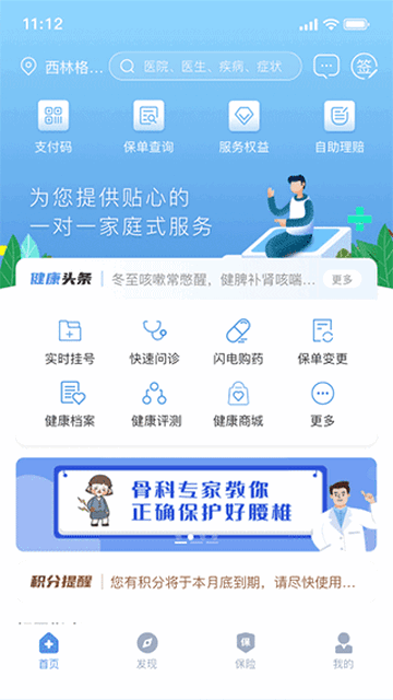 PICC人民健康手机app