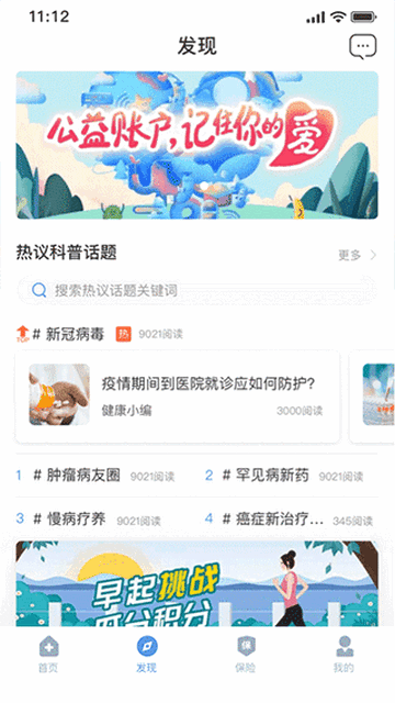 PICC人民健康手机app