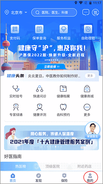 PICC人民健康手机app