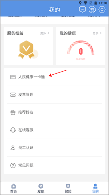 PICC人民健康手机app