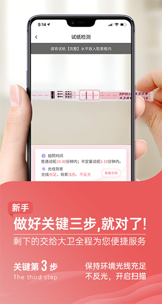 大卫优孕手机app