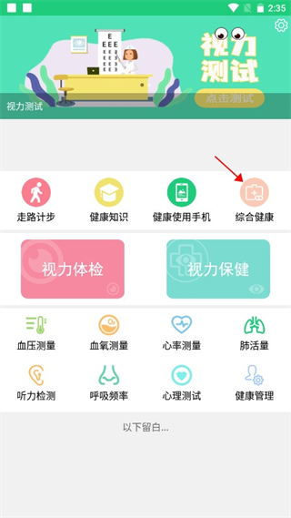 体检视力测试移动端