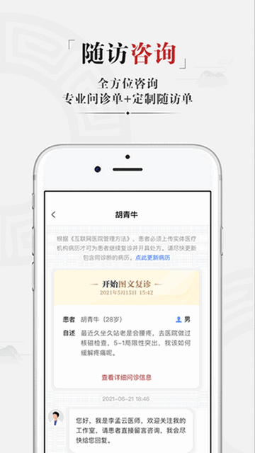 药匣子医生端app