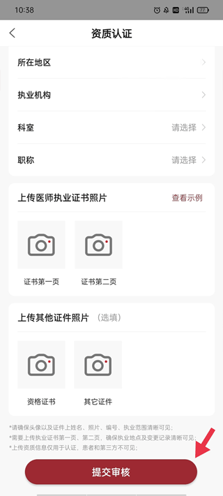 药匣子医生端app