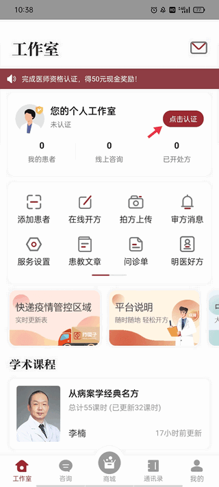 药匣子医生端app