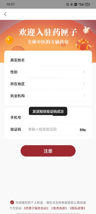 药匣子医生端app