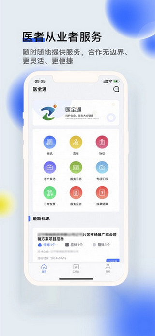 医全通手机app